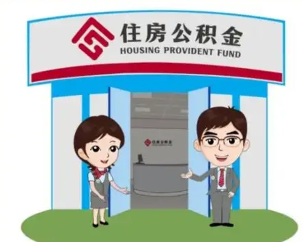 响水急用钱怎么把公积金取出来（急需用钱怎么取住房公积金）